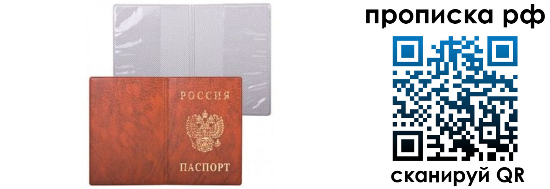 прописка для военкомата в Бердске
