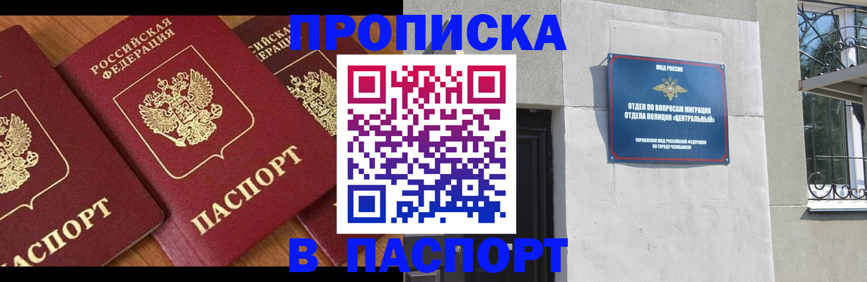 прописка от собственника в Бердске