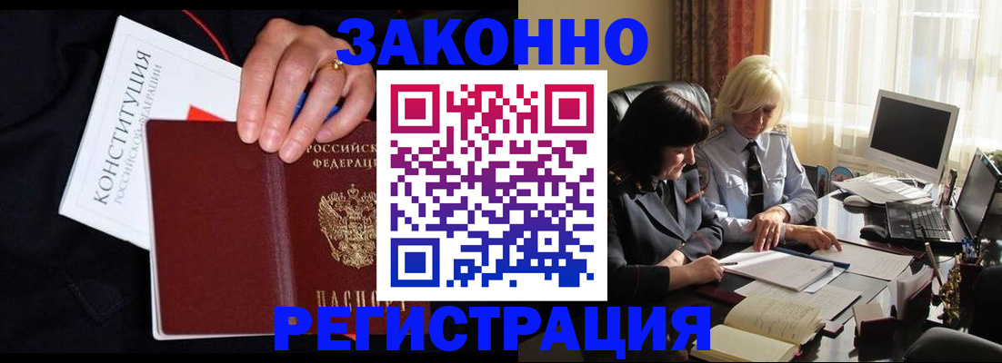 временная регистрация законно в Бердске
