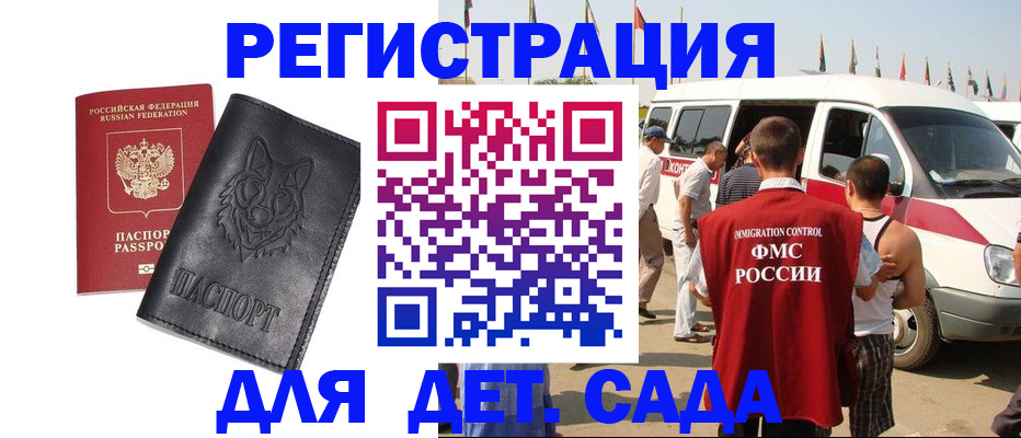 прописка для кредита в Бердске