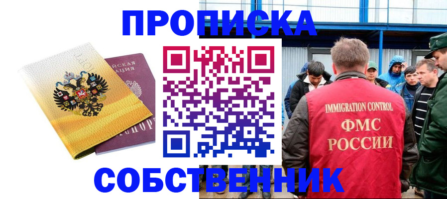 миграционный учет в Бердске