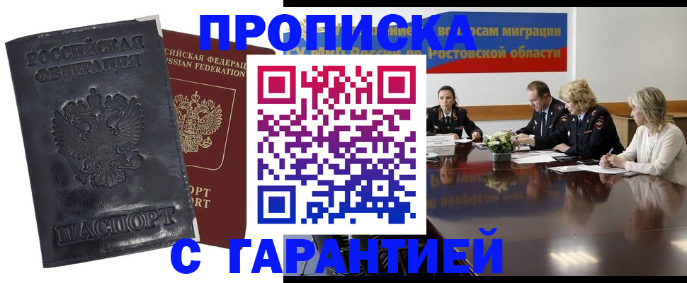 временная регистрация для школы в Бердске