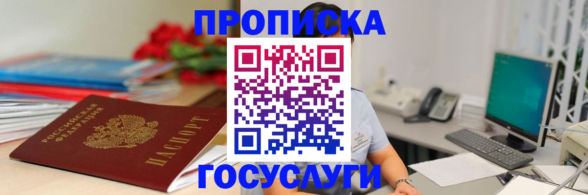 временная регистрация в Бердске