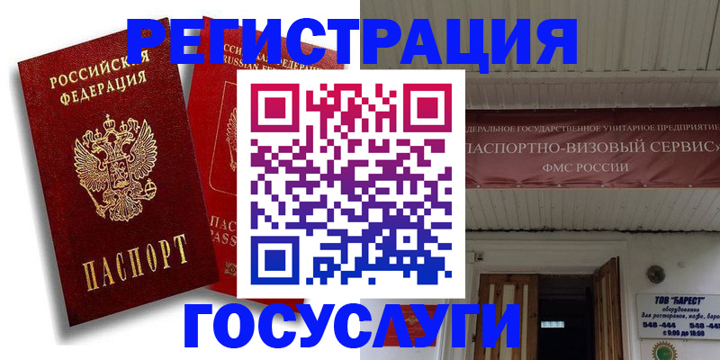 регистрация в Бердске