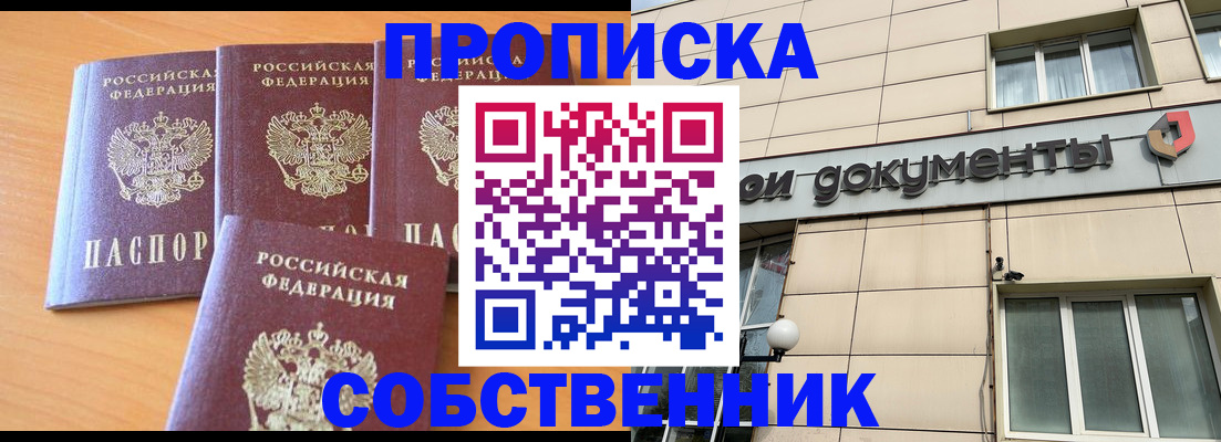 временная регистрация надежно в Бердске