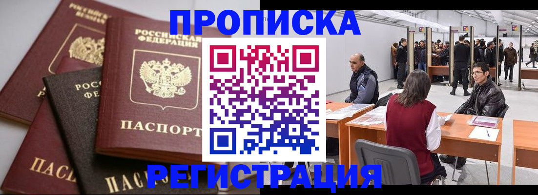 временная регистрация для всех в Бердске